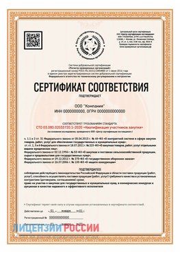 Сертификат СТО 03.080.02033720.1-2020 (Образец) Выкса Сертификат СТО 03.080.02033720.1-2020